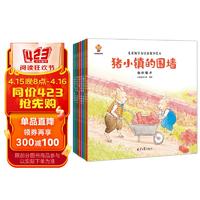 幼儿领导思维培养：3-6岁领导力情商启蒙绘本（全8册）创新+决策+组织+执行+交际+应变+包容