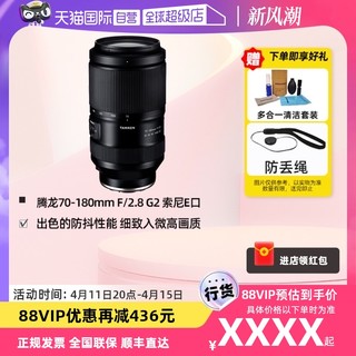 TAMRON 腾龙 70-180mm F/2.8 G2二代防抖远摄长焦微单镜头索尼E口