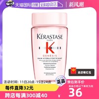 KÉRASTASE 卡诗 Genesis系列 赋源芯丝沁透洗发水80ml