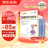 扶娃 葡萄糖酸钙锌口服溶液 10ml*12支*3盒 用于治疗因缺钙、锌引起的疾病