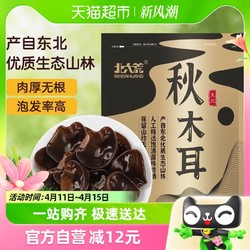 BEIDAHUANG 北大荒 东北秋木耳无根肉厚200g干货菌菇火锅食材