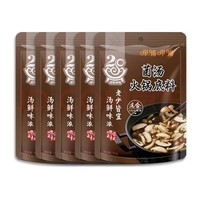 呷哺呷哺 火锅底料150g*5袋 麻辣烫香锅 一料多用调味料 菌汤底料150g*5袋