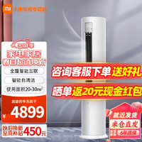 Xiaomi 小米 空调3匹 新一级能效 变频冷暖 智能自清洁 客厅圆柱空调立式柜机 KFR-72LW/N1A1  3匹 一级能效
