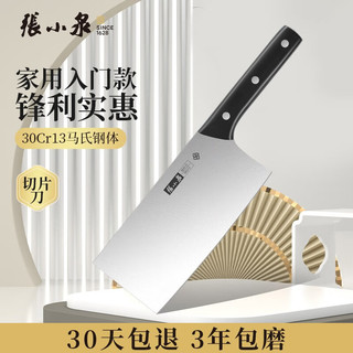張小泉 张小泉 菜刀 平川系列不锈钢刀具 家用多用刀 30Cr切片刀