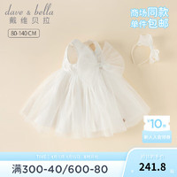 戴维贝拉（DAVE＆BELLA）女童连衣裙儿童网纱裙宝宝礼服裙子小童公主裙2024夏装童裙 米白 130cm(身高120-130cm)