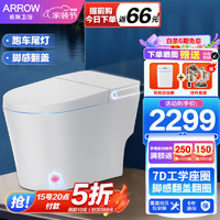 ARROW 箭牌卫浴 箭牌 ARROW 脚感翻盖翻圈智能马桶低水压适用AKE1165PLUS 300坑距