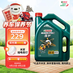 Castrol 嘉实多 磁护系列 5W-40 SN级 全合成机油 4L