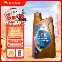 Kunlun 昆仑 润强系列 5W-40 SN级 全合成机油 1L