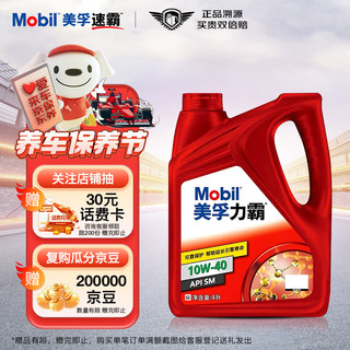 Mobil 美孚 力霸特级 矿物质机油 10W-40 SM级 4L