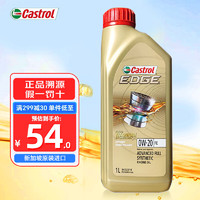 Castrol 嘉实多 极护 钛流体 全合成机油 0W-20 SP 1L/桶 新加坡原装进口