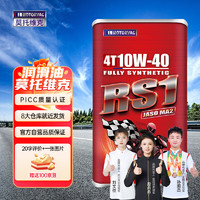 莫托维克 全合成摩托车机油MOTORVAC RS1 10W-40 1L SP级  4T 四冲程