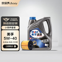 Jbaoy 京保养 美孚保养套餐美孚速霸2000 全合成机油5W-40SN级4L+机滤+工时