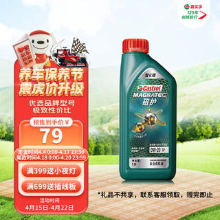 Castrol 嘉实多 磁护系列 0W-20 SN级 全合成机油 1L