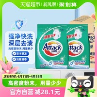 88VIP：Attack 洁霸 深层去渍洗衣粉