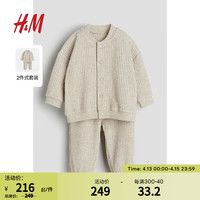 H&M童装男婴宝宝2件式2024春季套装华夫格开衫长裤1117444 混浅米色 110/56