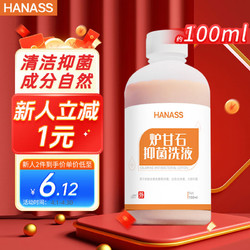 HANASS 海纳斯 炉甘石抑菌洗剂100ml 婴童幼儿成人可用外用涂剂 小巧便携 清洁抑菌皮肤清理