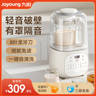 Joyoung 九阳 破壁机家用豆浆机全自动多功能料理机轻音小型官方旗舰24新款