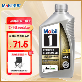 Mobil 美孚 1号系列 EP 5W-30 SP级 金装全合成机油 946ml 美版