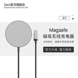 ZACK 扎克 苹果15W Magsafe无线充电器iPhone12 磁吸充电器适用11promax/SE/XS/8P快速充电 浅灰