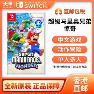 百亿补贴：Nintendo 任天堂 海外版 Switch 游戏 马里奥兄弟 惊奇