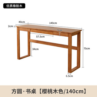 家逸实木书桌长条窄书桌卧室床边简约现代家用学习桌电脑桌 樱桃木色单桌 140CM