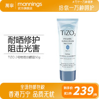 TIZO 2号物理防晒SPF40 防水面部矿物柔焦素颜霜敏感肌军训 2号50g