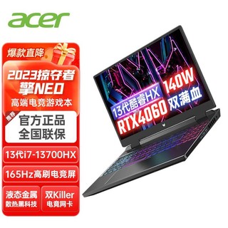 百亿补贴：acer 宏碁 13代16核掠夺者擎NEO酷睿i7RTX4060电竞游戏本16英寸