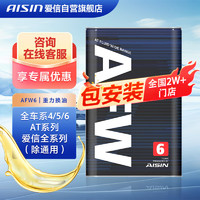 AISIN 爱信 AFW6自动变速箱油波箱油ATF6AT6速别克GL8君威凯越君越4L重力换油