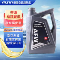 AISIN 爱信 AFW6G自动变速箱油波箱油循环机12L别克君威君越雪佛兰迈锐宝GL8