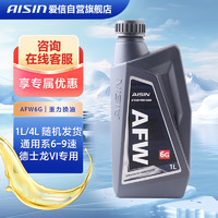 AISIN 爱信 自动变速箱油波箱油ATF通用系6-9速汽车专用AFW6G12升装循环机