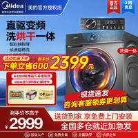 Midea 美的 洗衣机洗烘一体滚筒10kg全自动家用650D一级能效