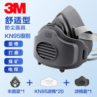 3M 防尘口罩工业粉尘kn95防雾霾PM2.5面具水泥打磨煤矿工厂装修劳保电焊3200面罩 3200防尘套装