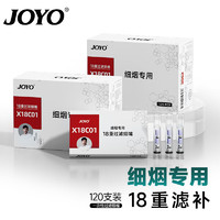 JOYO 诤友 一次性烟嘴过滤器18重过滤细烟专用抛弃型咬嘴 120支