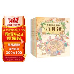 狐狸家的中国味道（套装共6册）