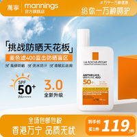 理肤泉 大哥大防晒乳户外军训高倍防水防汗轻盈SPF50+ PA++++轻薄 清爽型50ml