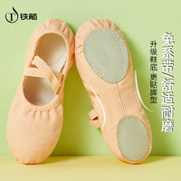 铁箭舞蹈鞋免系带芭蕾舞练功鞋儿童中国舞鞋成人大码跳舞鞋 肉粉色35