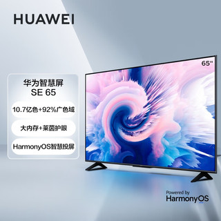 HUAWEI 华为 智慧屏 SE 65英寸  2+16GB 超薄全面屏 4K超高清智能护眼液晶大屏电视机 HD65DESA