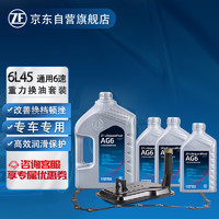 ZF 采埃孚 通用6L系列自动变速箱油保养套装 AG6 适用凯迪拉克ATS/CTS/林荫大道科迈罗等 7L