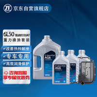 ZF 采埃孚 AG6自动变速箱油滤芯套装6L50重力换油服务 适用于凯迪拉克6AT 凯迪拉克CTS/赛威/凯雷德SRX 7L