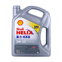 保养节：Shell 壳牌 喜力全合成机油Helix HX8 5W-30 4L SP香港原装进口