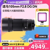 SIGMA 适马 Art 105mm F2.8 DG DN全画幅大光圈微距花草微单镜头