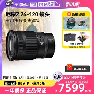 Nikon 尼康 Z 24-120mm f 4 S 微单镜头全画幅标准变焦24120 Z5