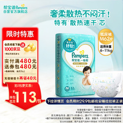 Pampers 帮宝适 一级帮系列 纸尿裤 M62片