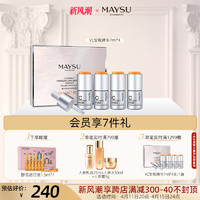 MAYSU 美素 早C晚A透亮VC安瓶精华淡化紧致修护精华液