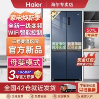 Haier 海尔 四开门十字门冰箱双变频一级能效大容量超薄风冷无霜干湿分储