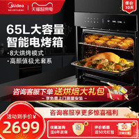 Midea 美的 嵌入式烤箱智能WIFI烘焙内嵌式电烤箱家用极光ET1065JG-01SE