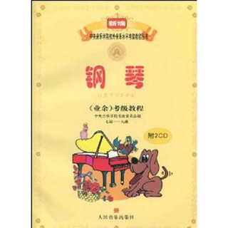 新编中央音乐学院校外音乐水平考级教程丛书：钢琴（业余）考级教程（7级-9级）（附光盘2张） 吴迎,中