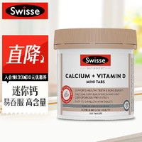 Swisse 斯维诗 钙+维生素D迷你片  中老年成人孕妇补钙