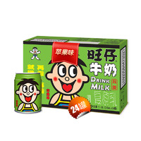 Want Want 旺旺 旺仔牛奶 苹果味 245ml