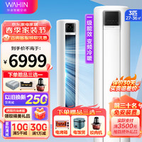 WAHIN 华凌 一级能效72HK1 35HK1A 3匹  新风柜机